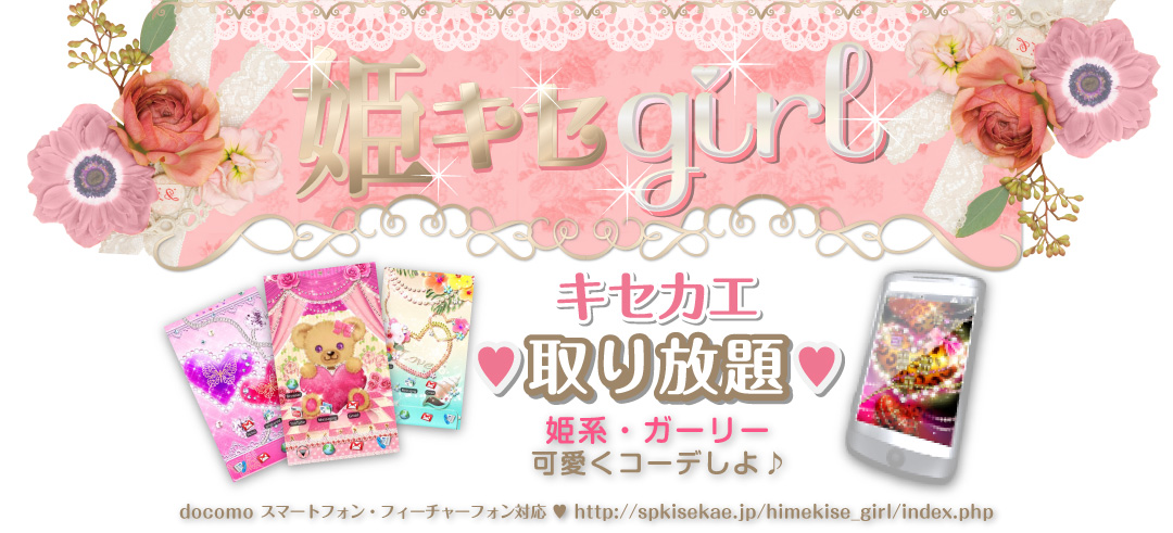 姫キセgirl☆logo